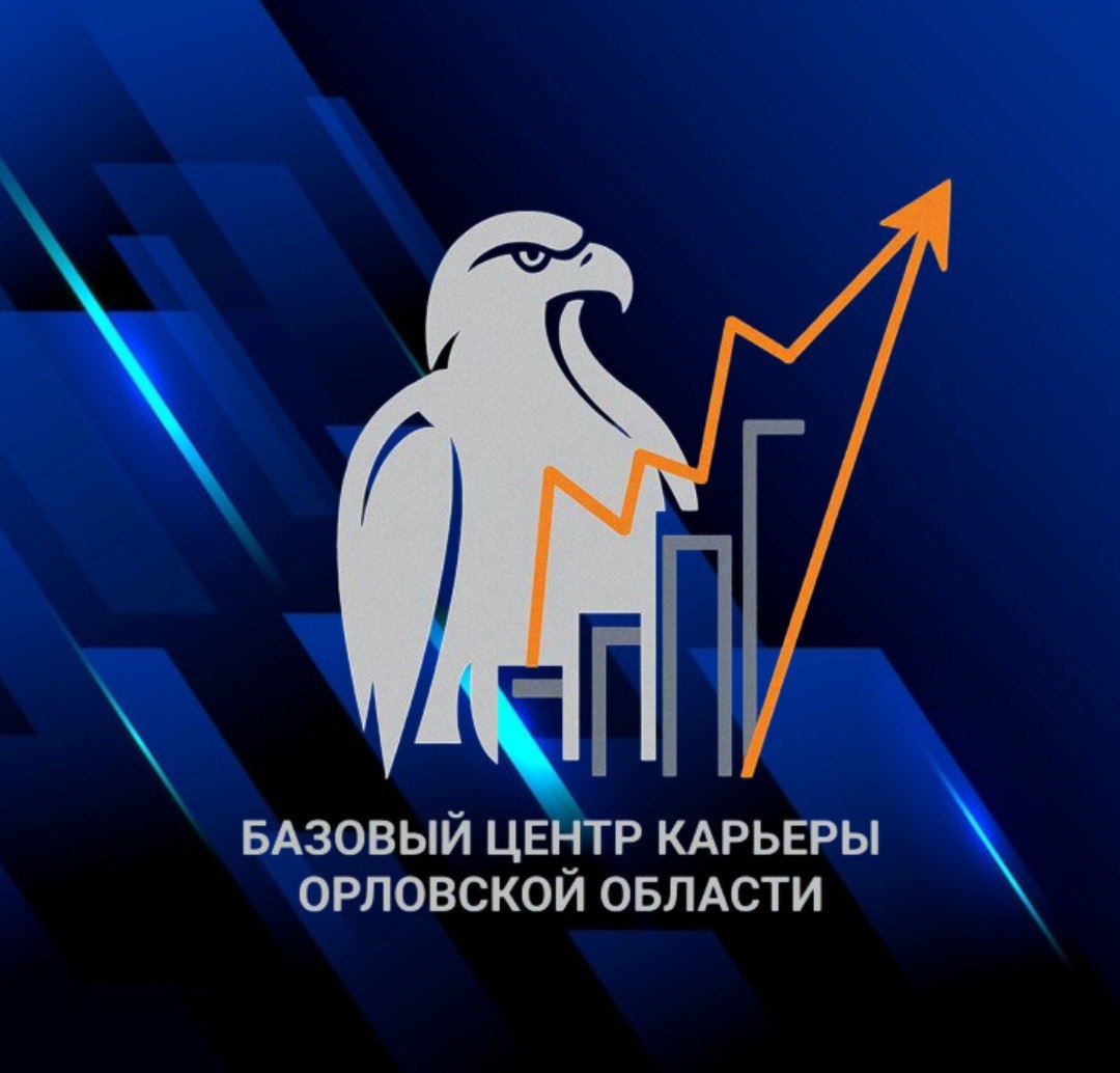 Базовый центр карьеры Орловской области